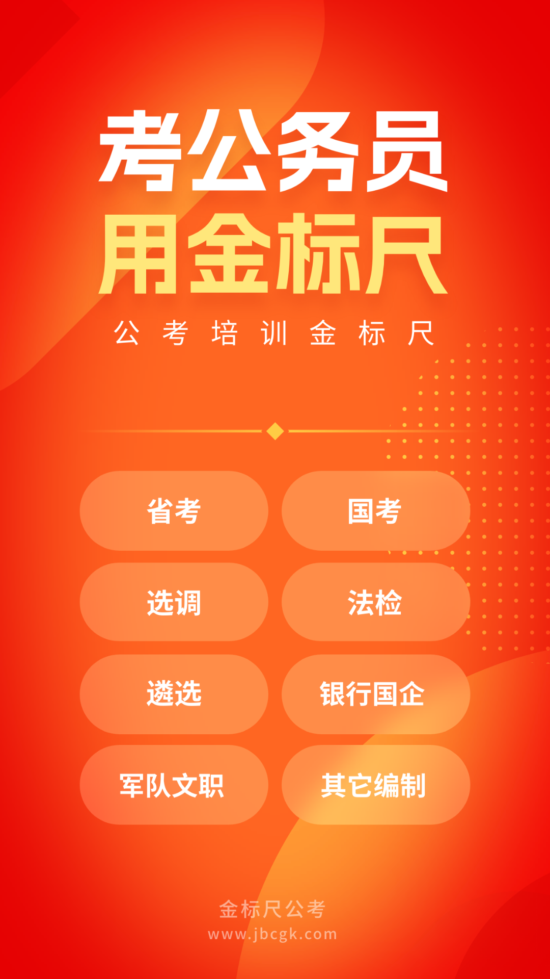 金标尺公考截图