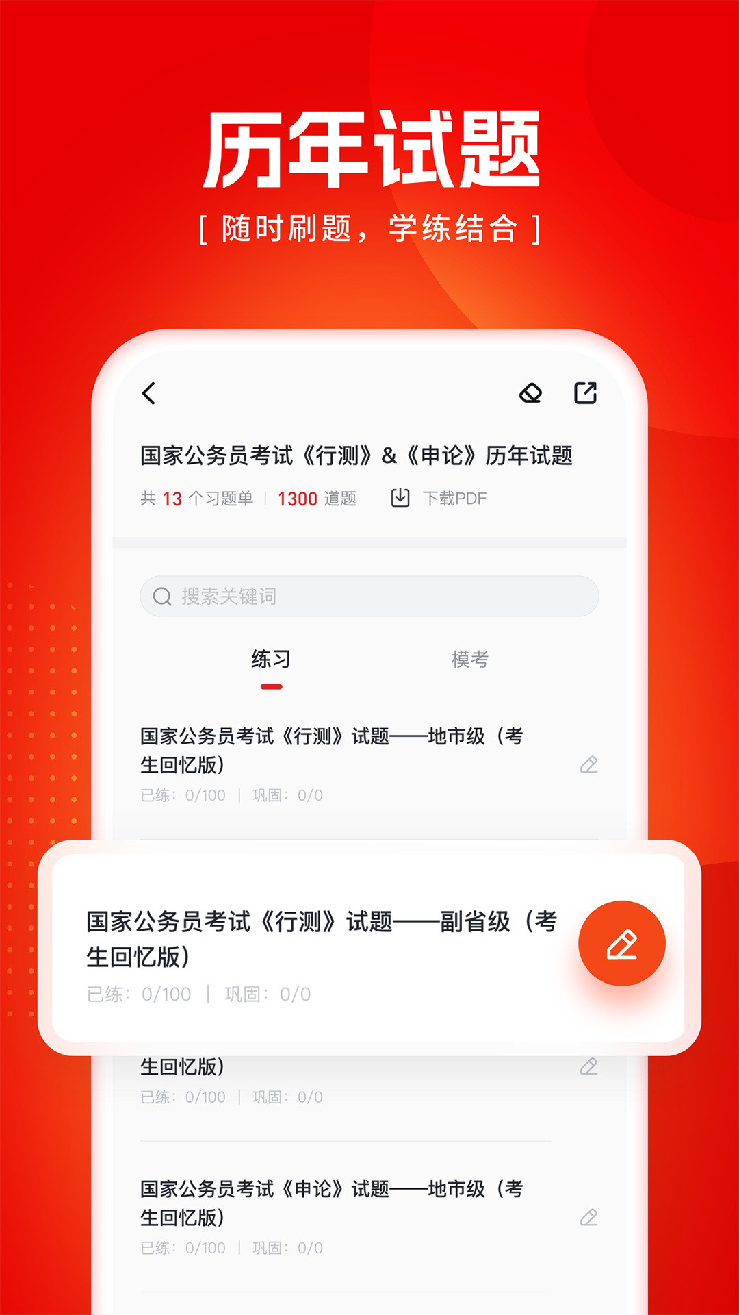 金标尺公考截图