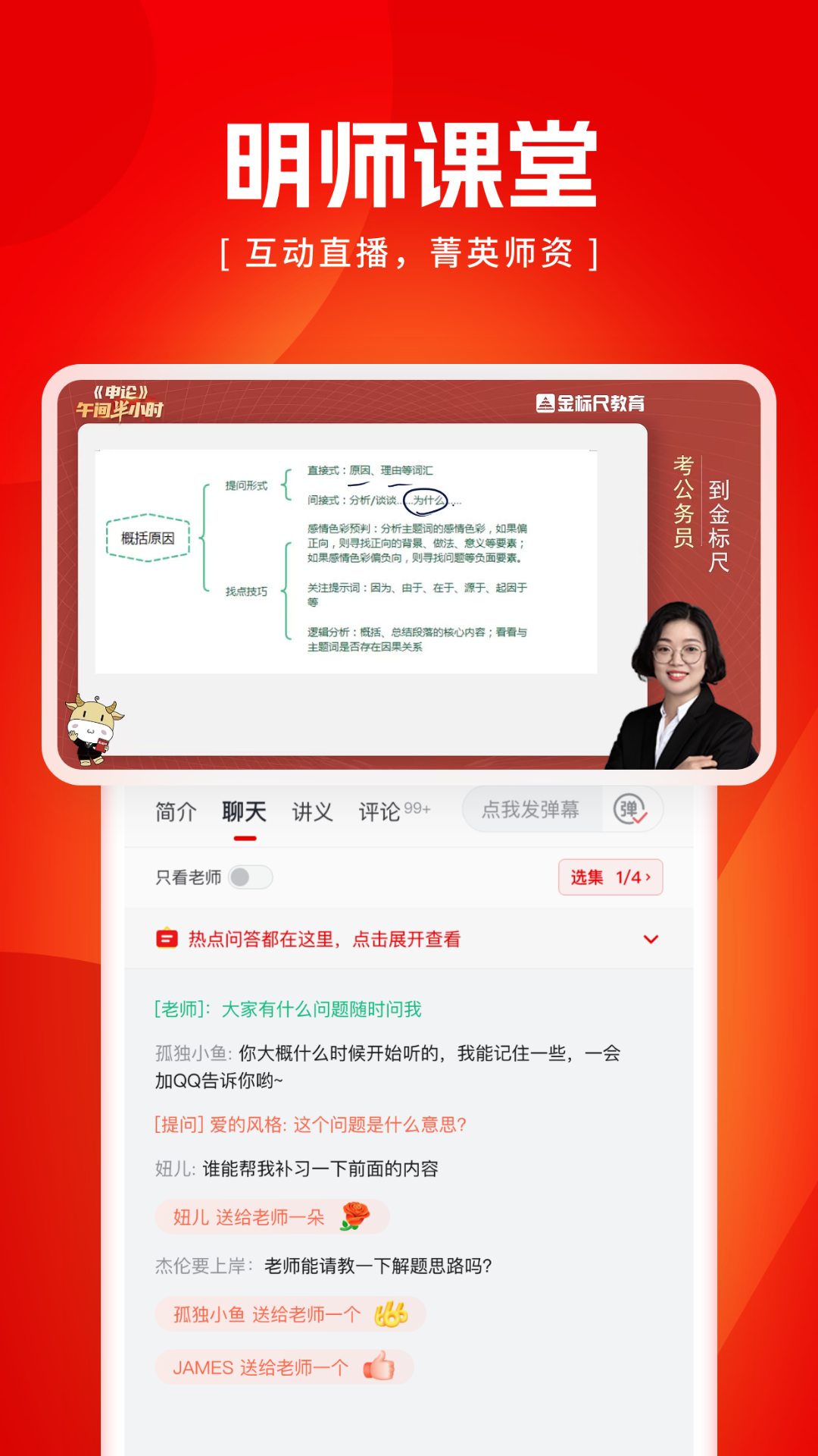 金标尺公考截图