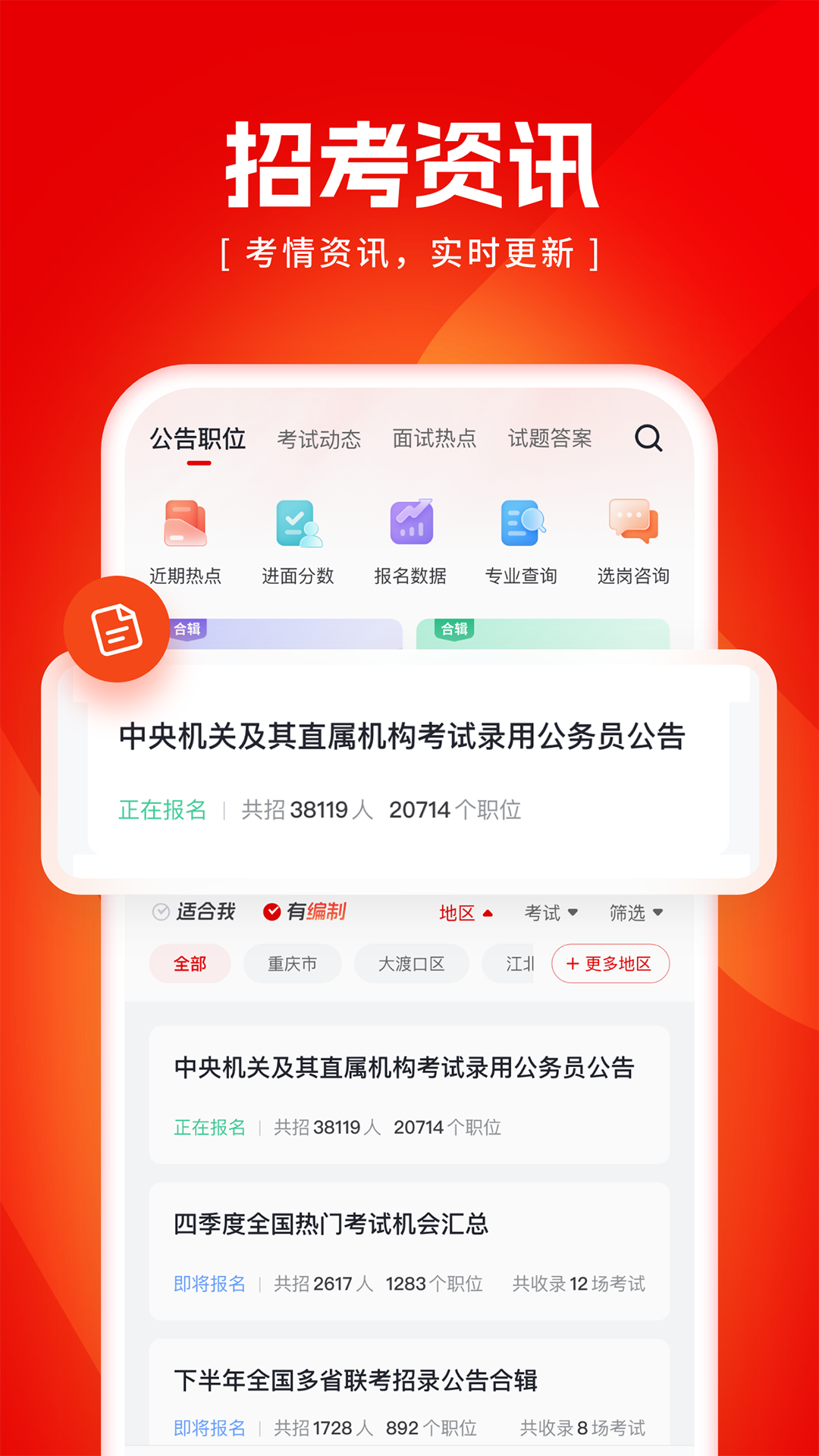 金标尺公考截图