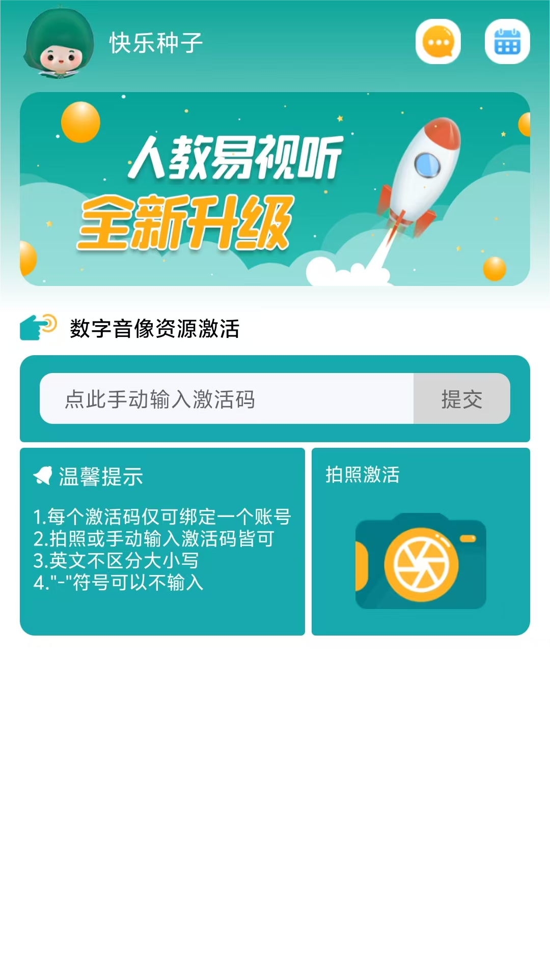 人教易视听截图