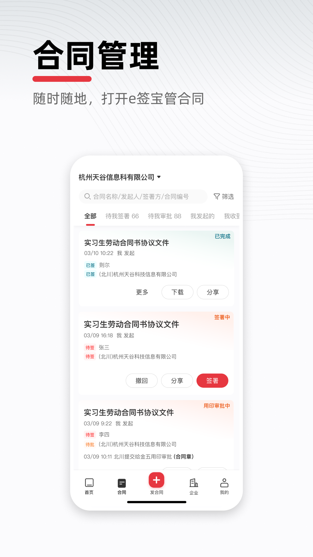 e签宝截图