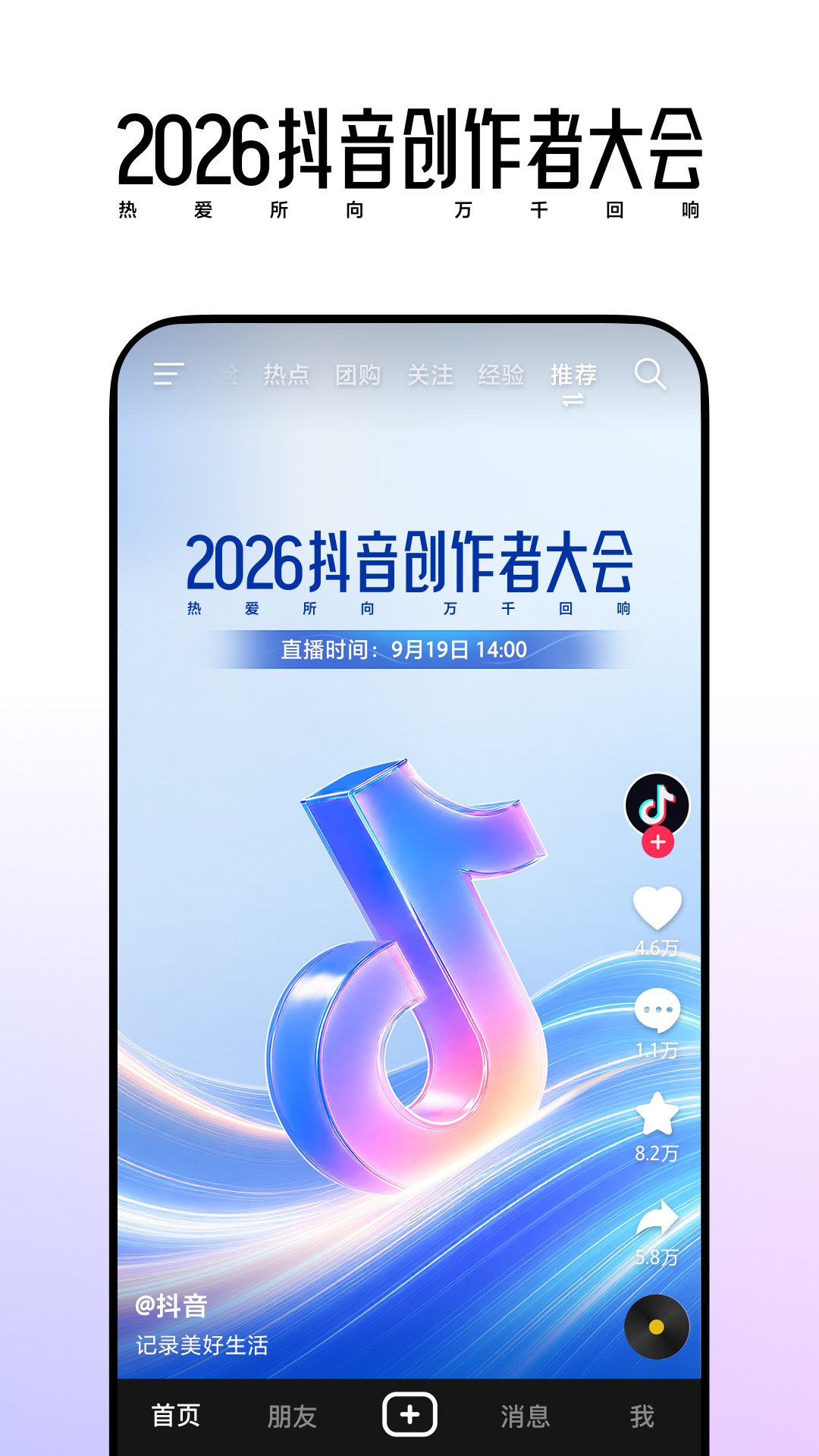 抖音截图
