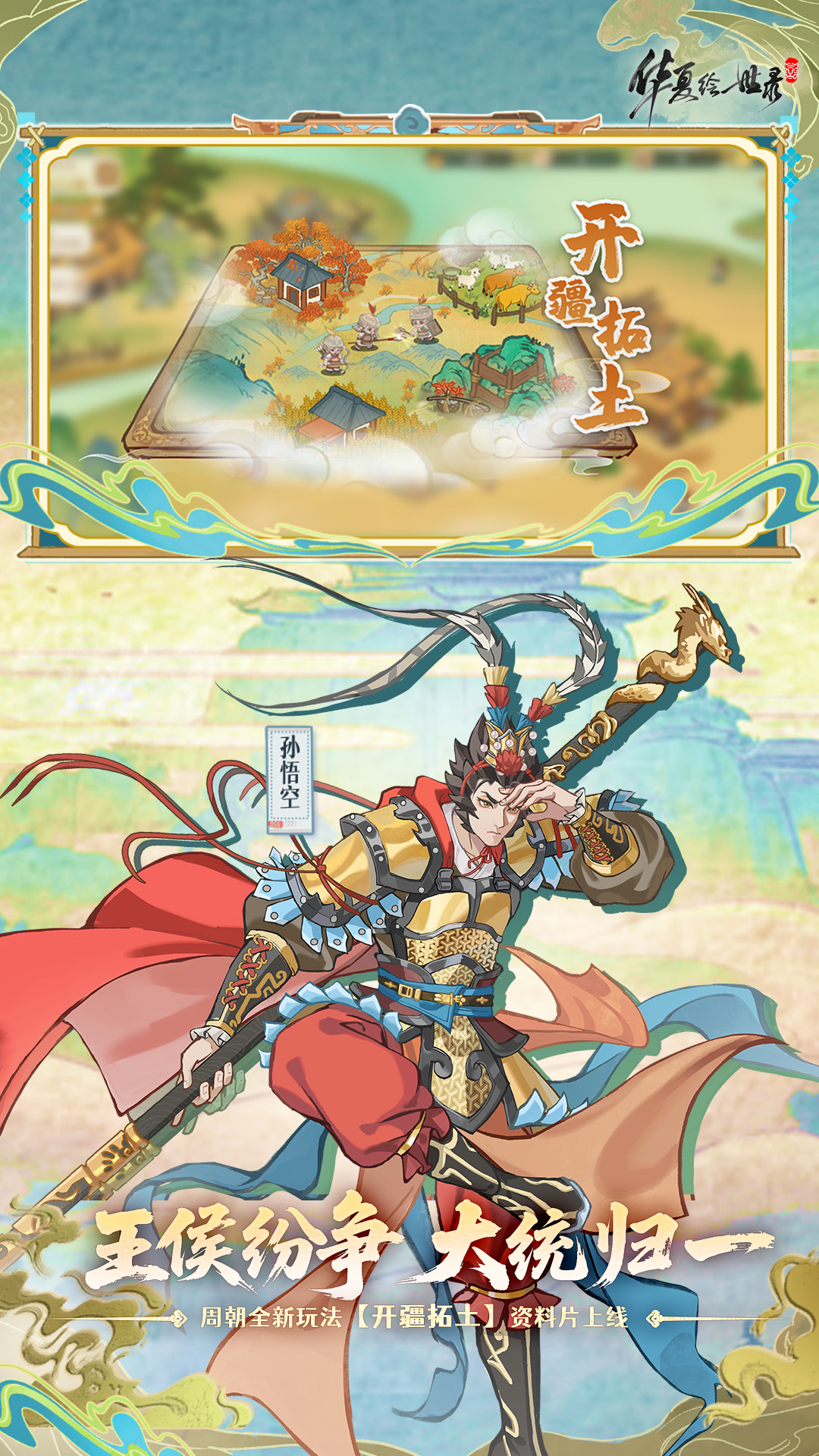 华夏绘世录截图