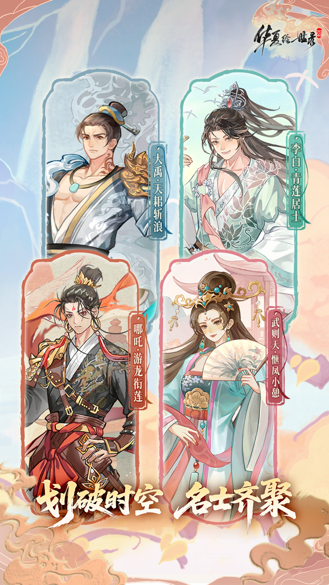 华夏绘世录截图