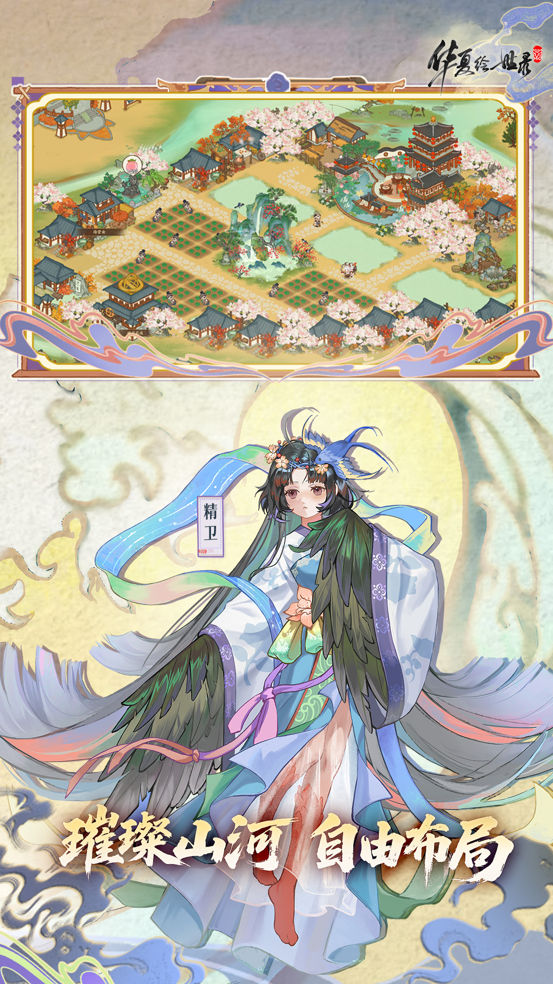 华夏绘世录截图