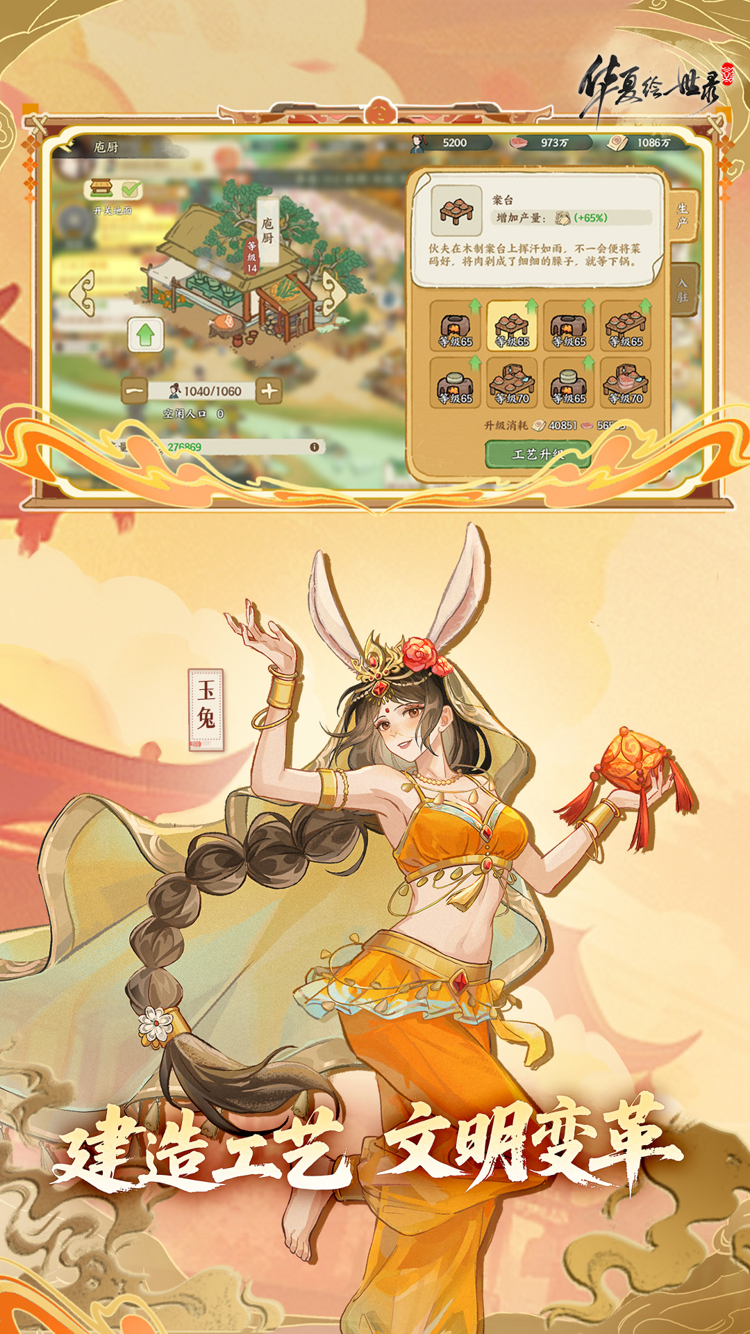 华夏绘世录截图