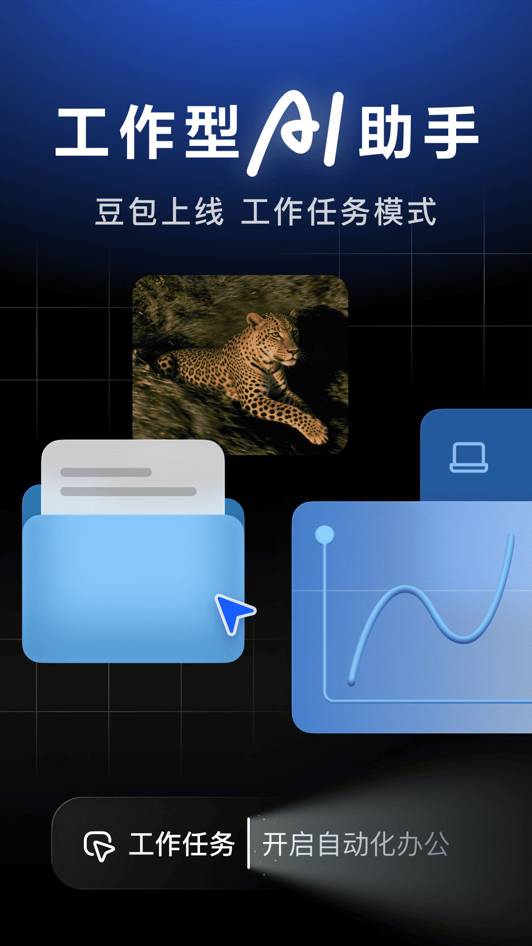 抖音豆包截图