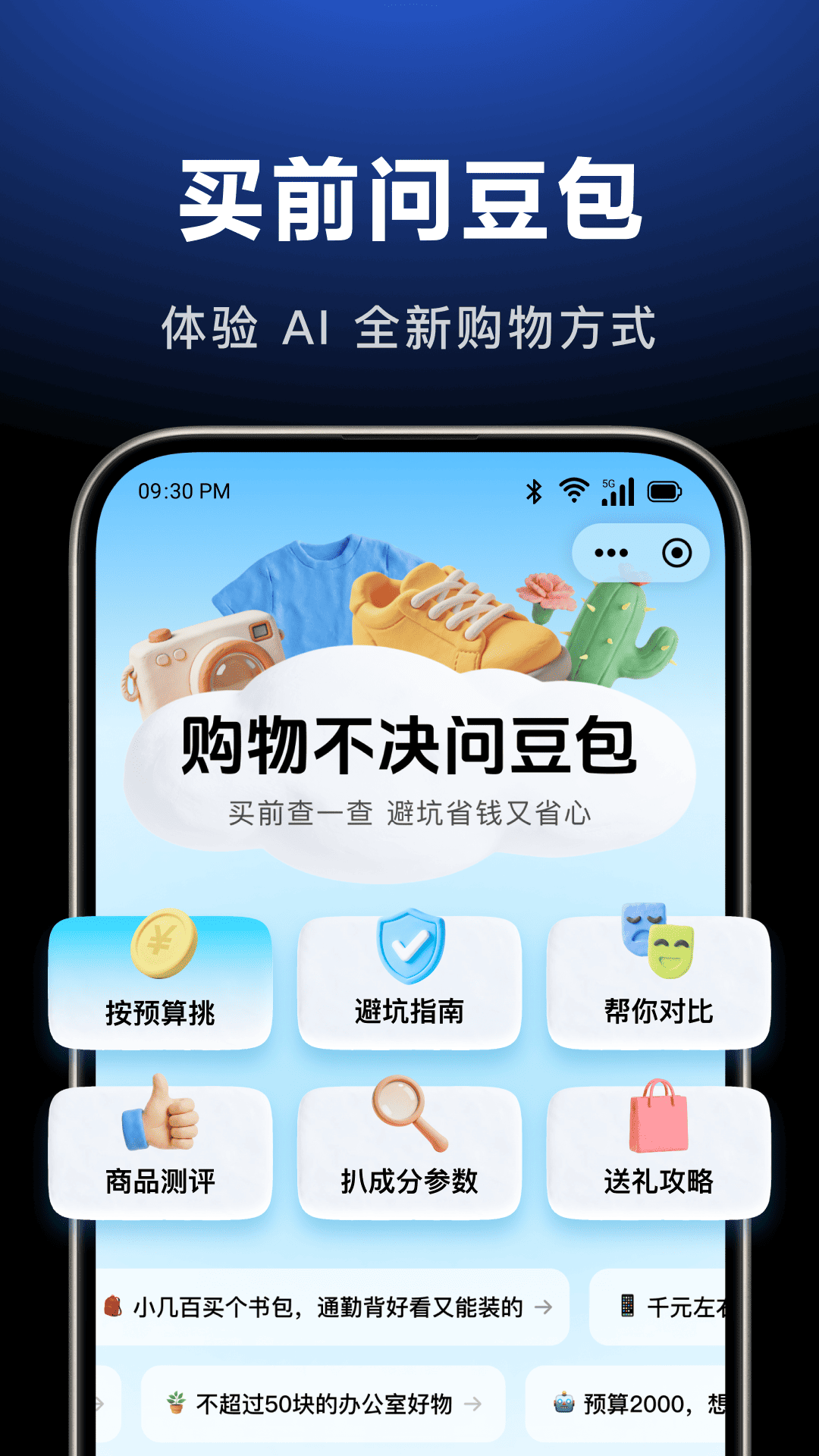 抖音豆包截图