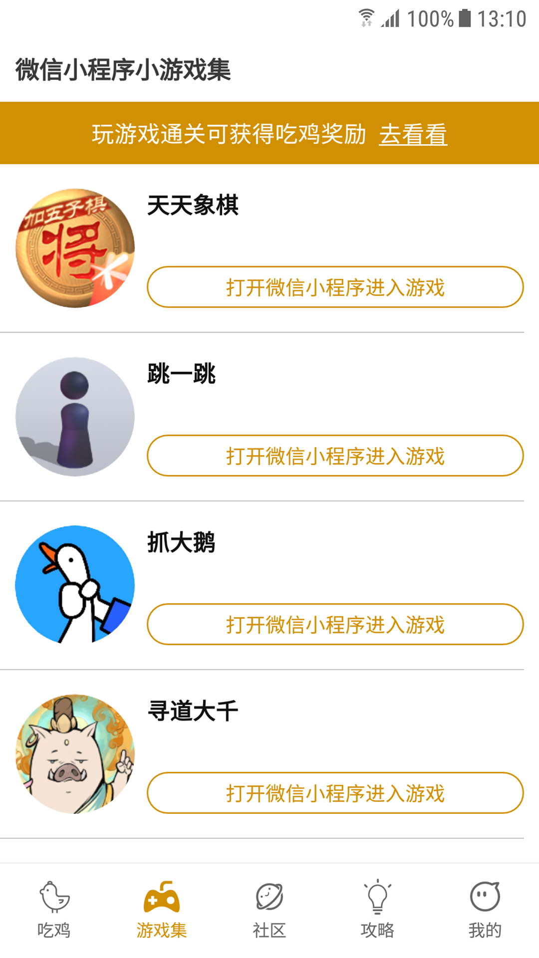 吃鸡截图