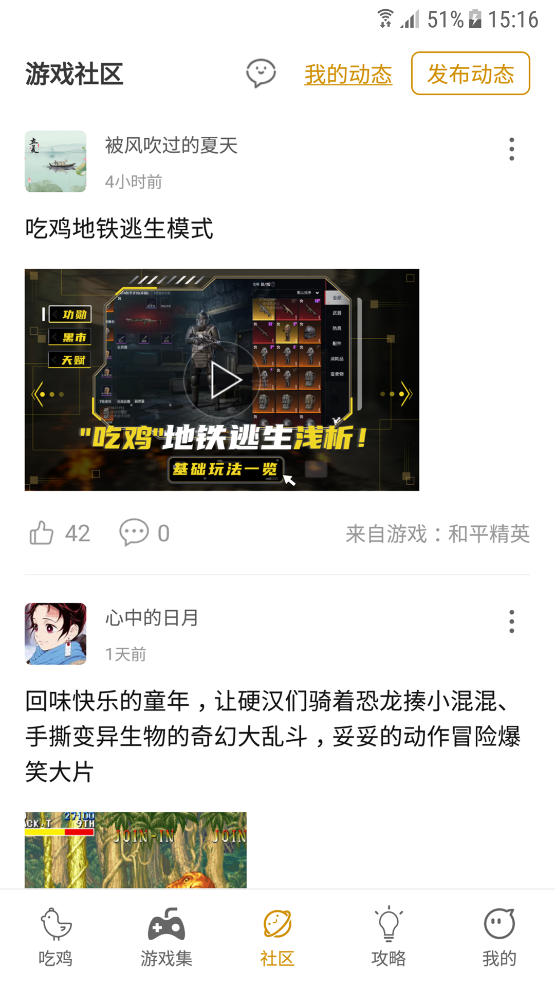 吃鸡截图