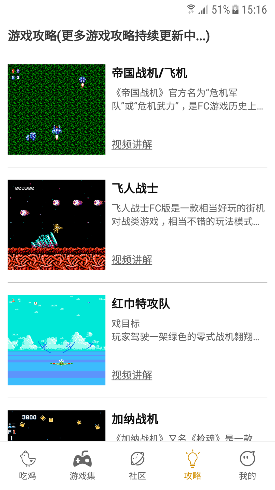 吃鸡截图