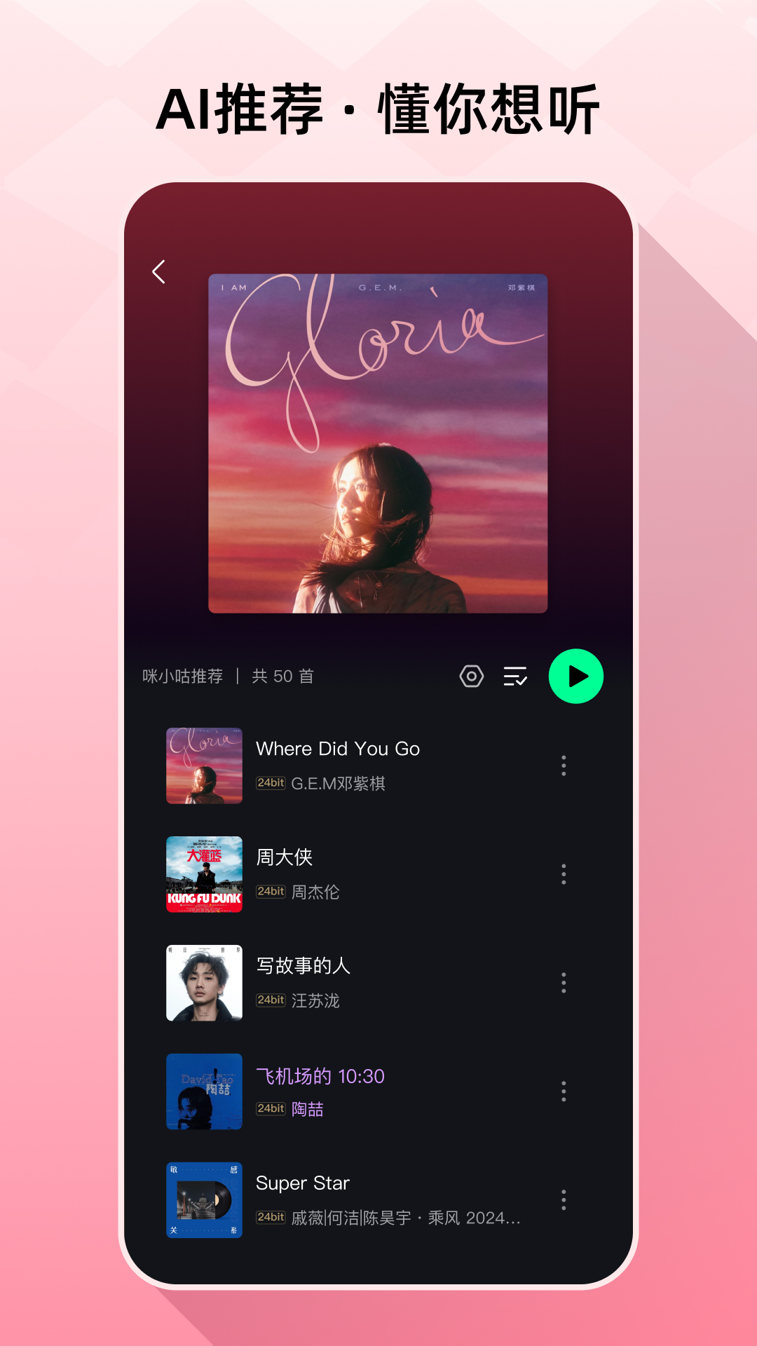 咪咕音乐截图