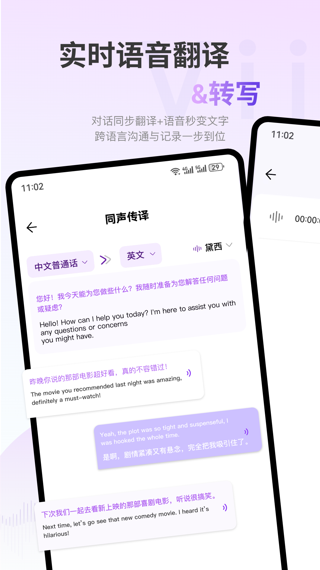 ViiTor实时翻译截图