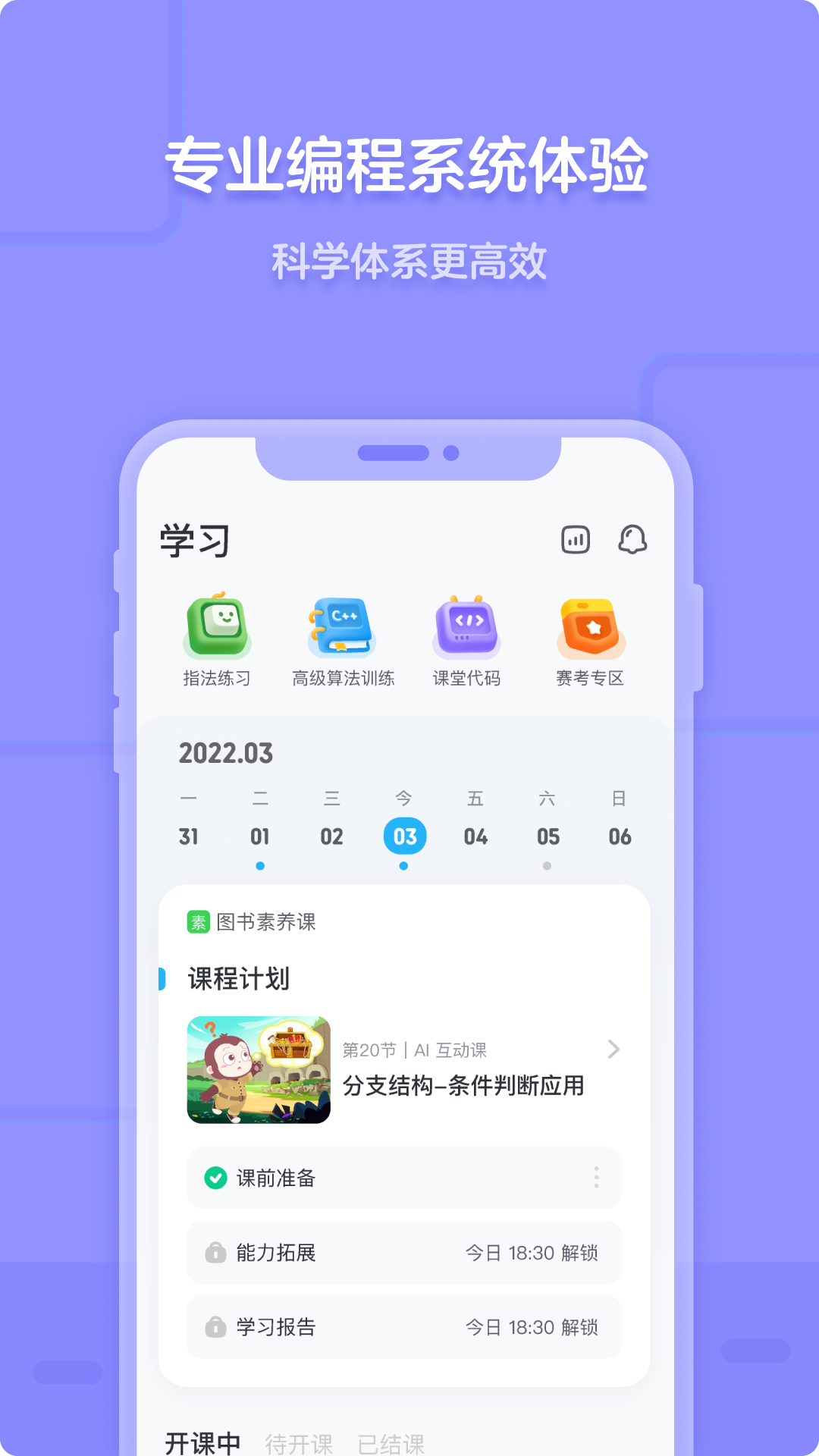 猿编程截图