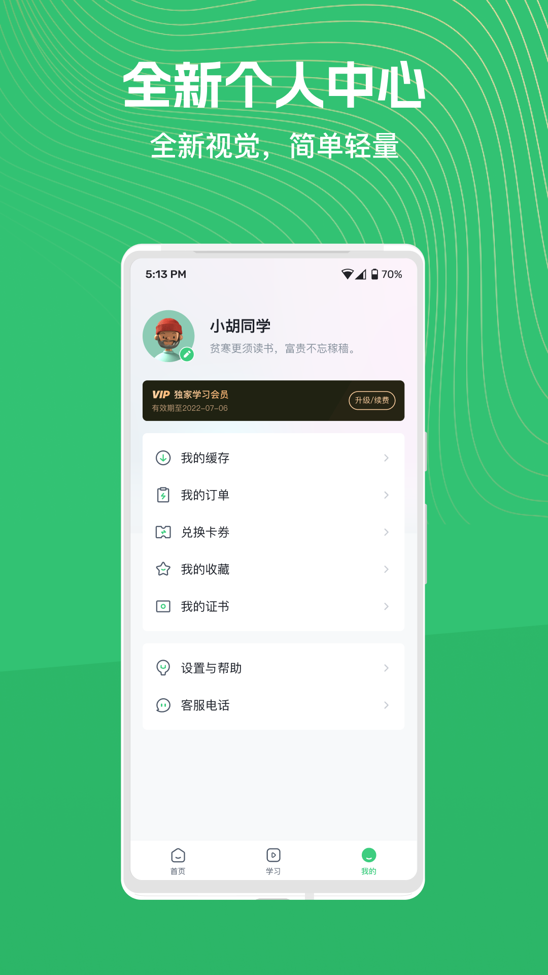 知享学堂截图