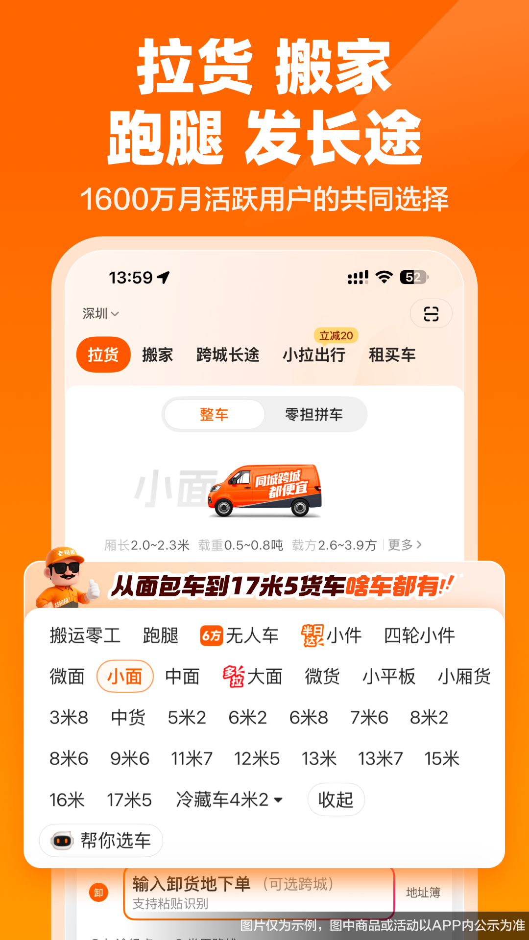 货拉拉截图