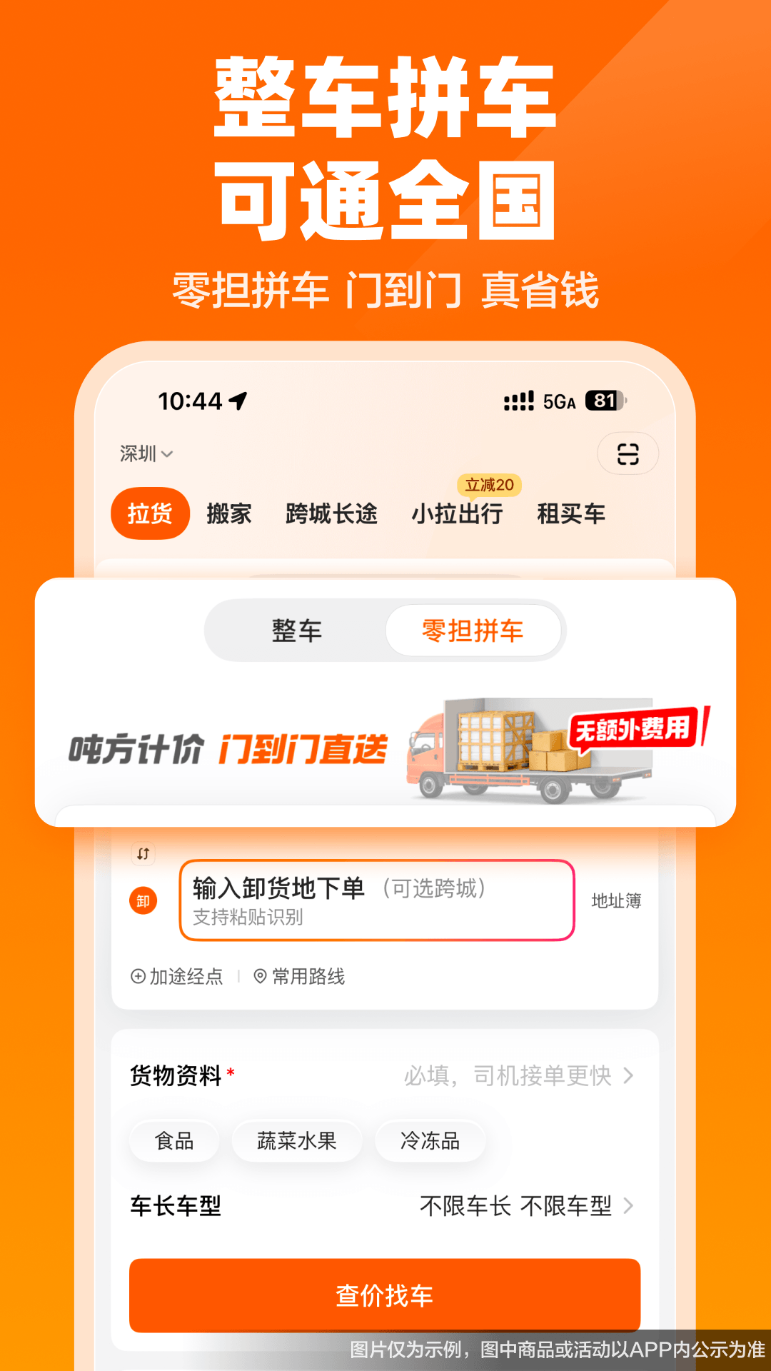 货拉拉截图