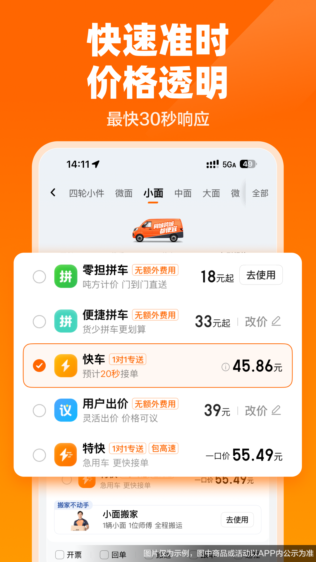 货拉拉截图