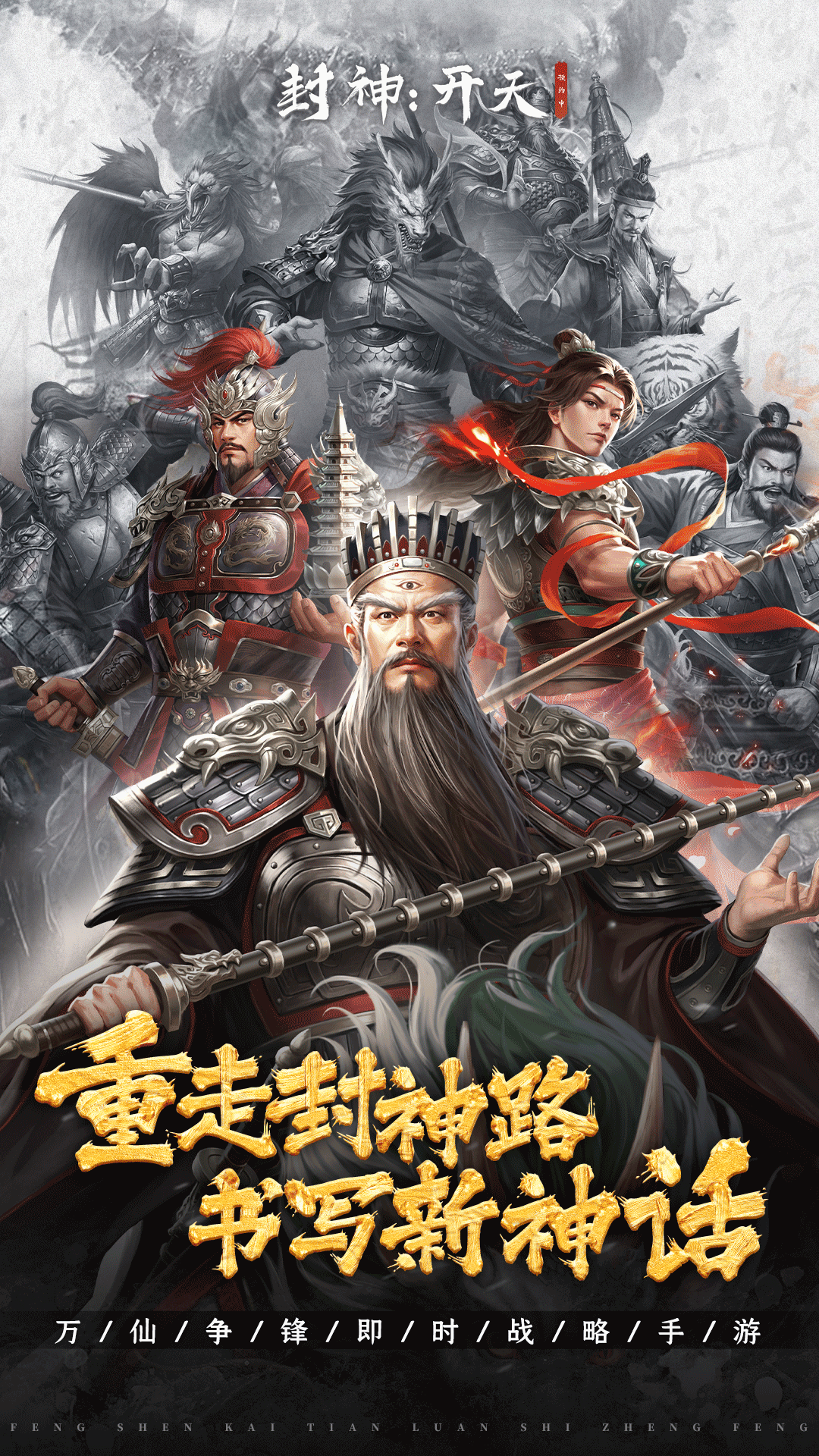 封神：开天截图