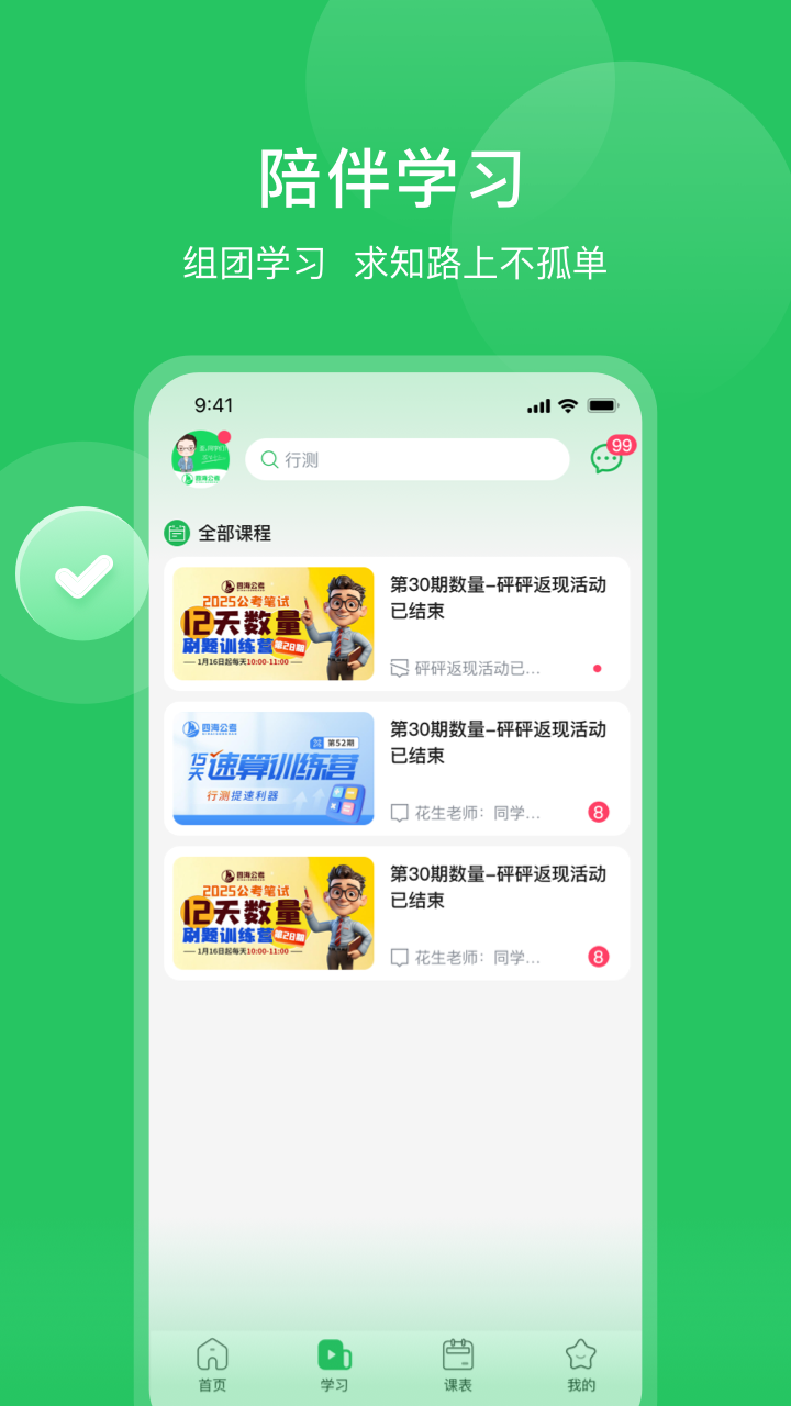 四海公考截图