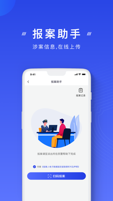 国家反诈中心截图