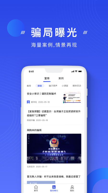 国家反诈中心截图
