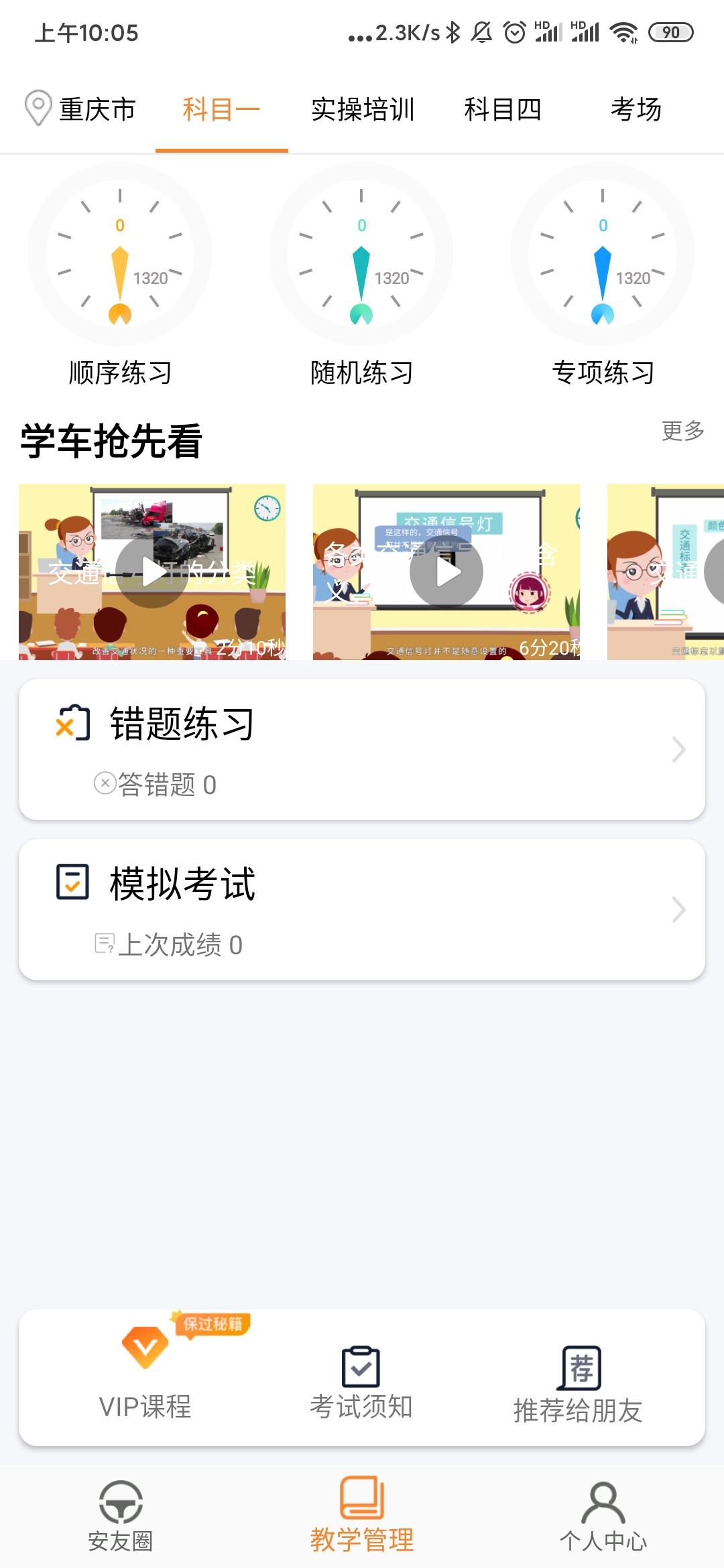 安安车生活截图
