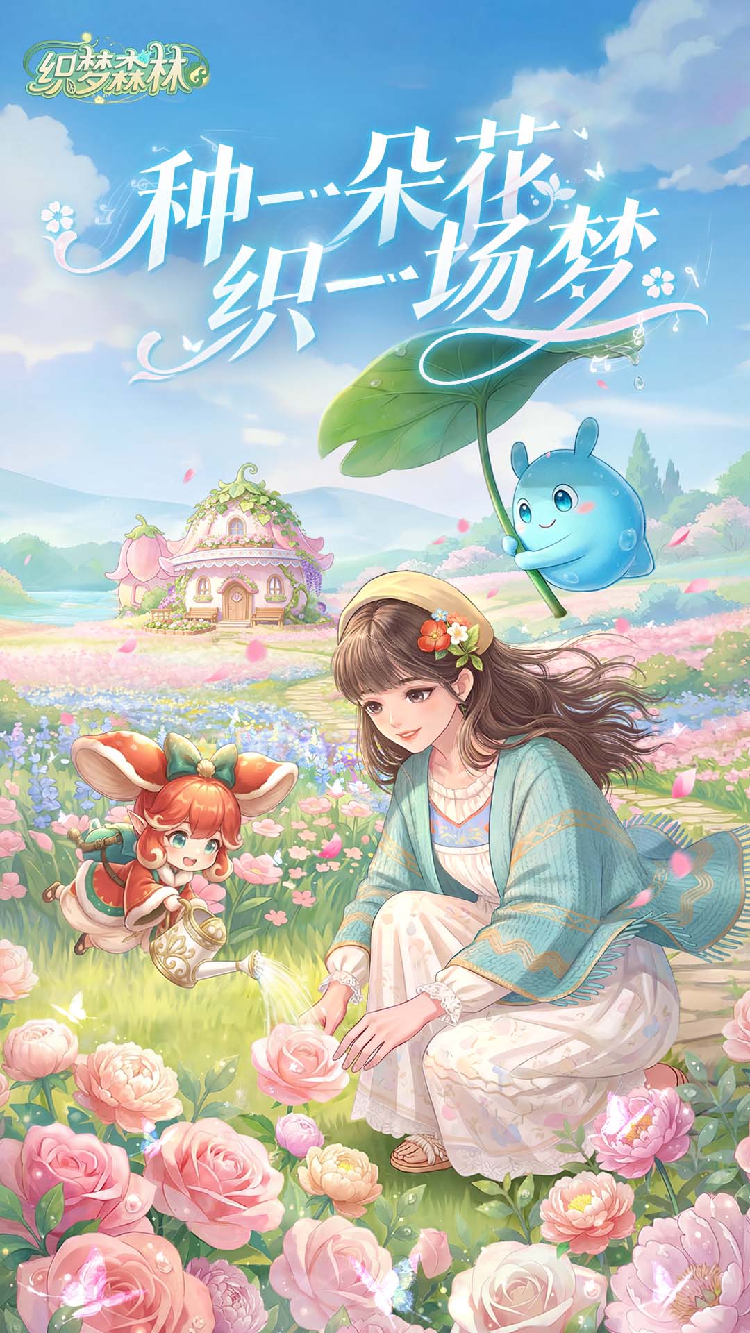 织梦森林截图