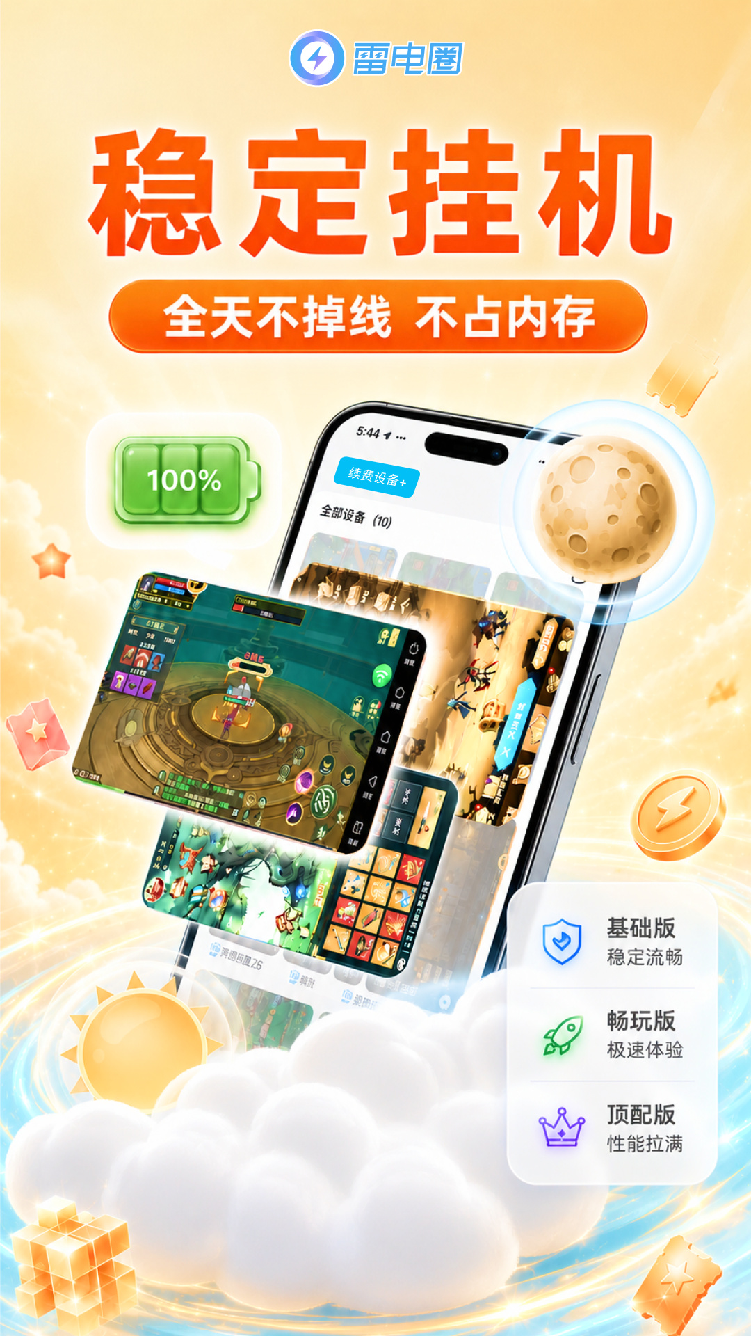 雷电圈截图