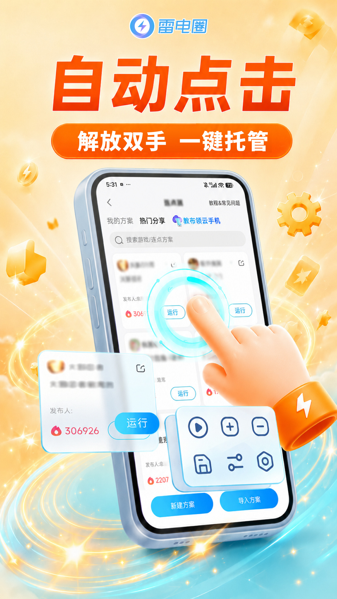 雷电圈截图