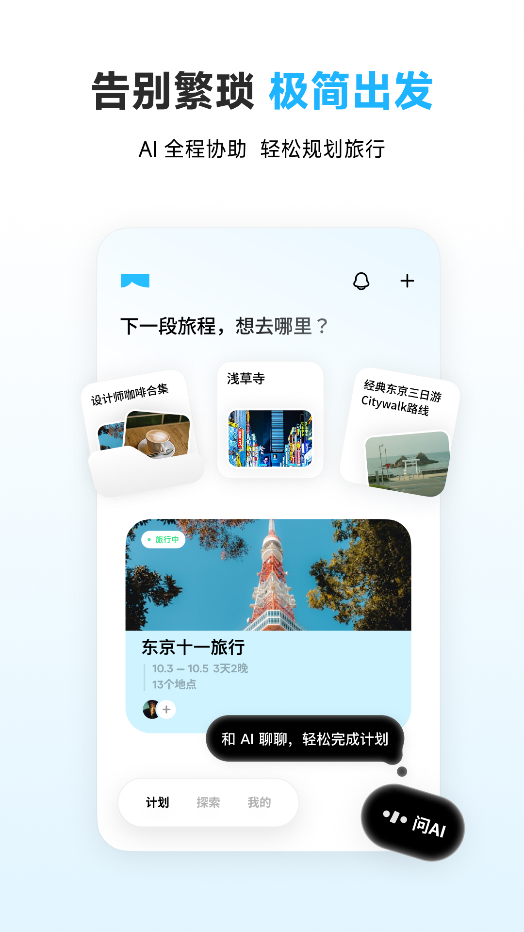 圆周旅迹截图