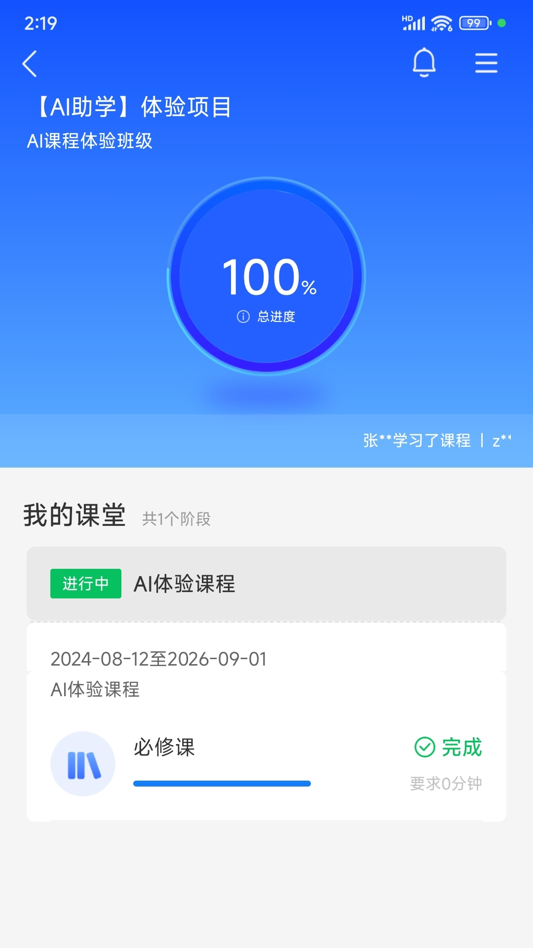 教师学习公社截图