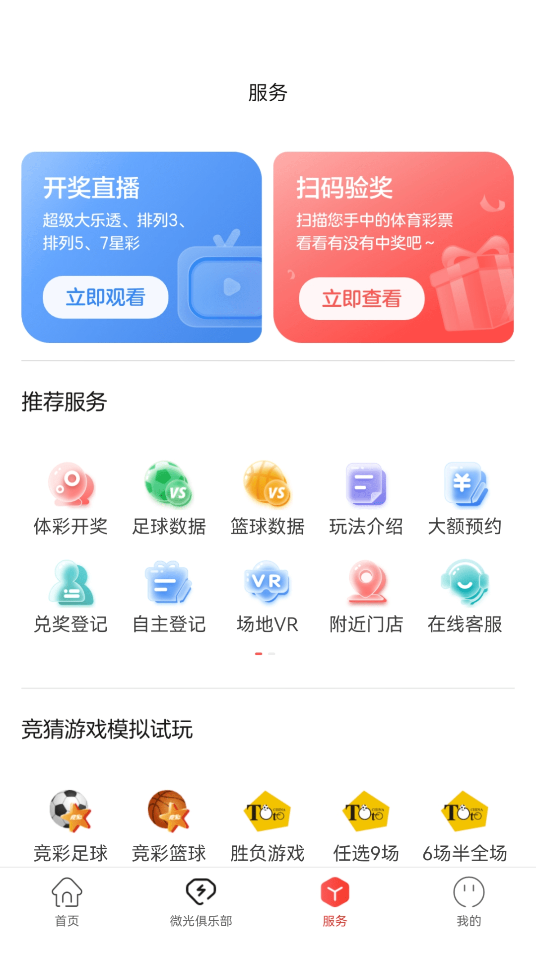 中国体育彩票截图