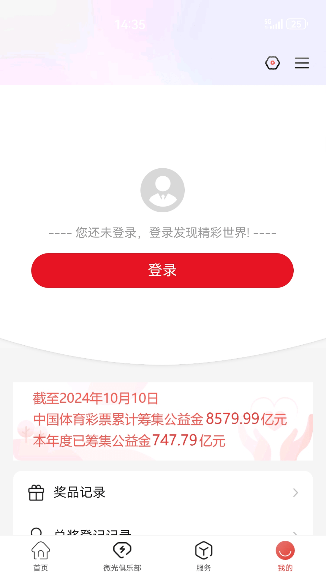 中国体育彩票截图