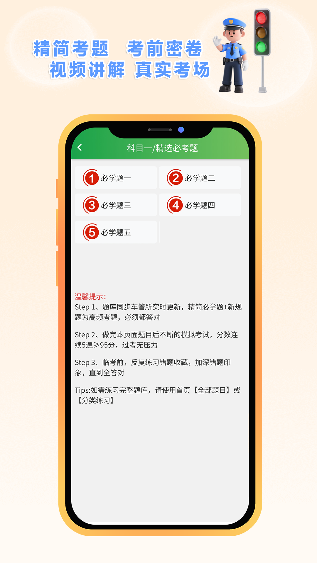 快通驾考截图