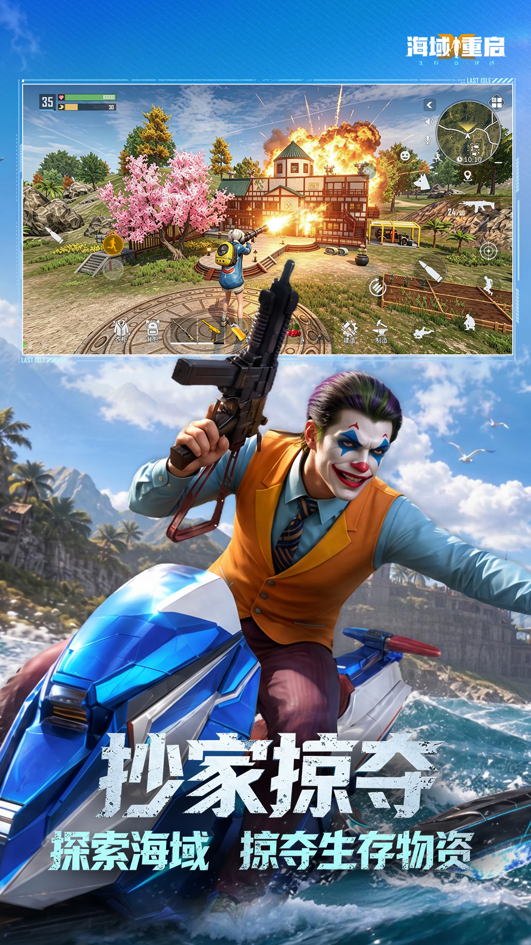 海域重启截图