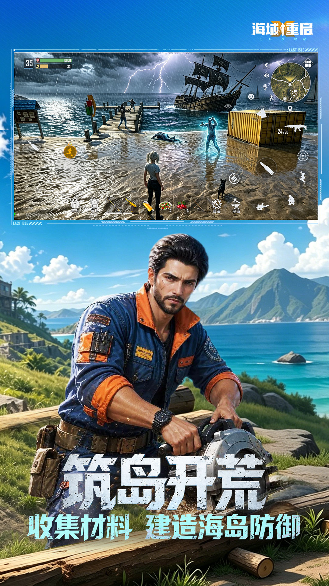 海域重启截图