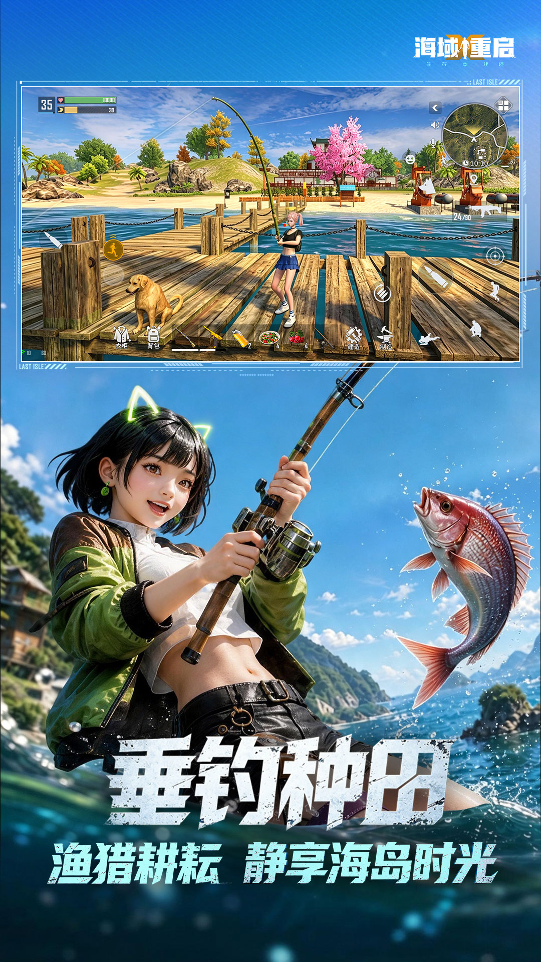 海域重启截图