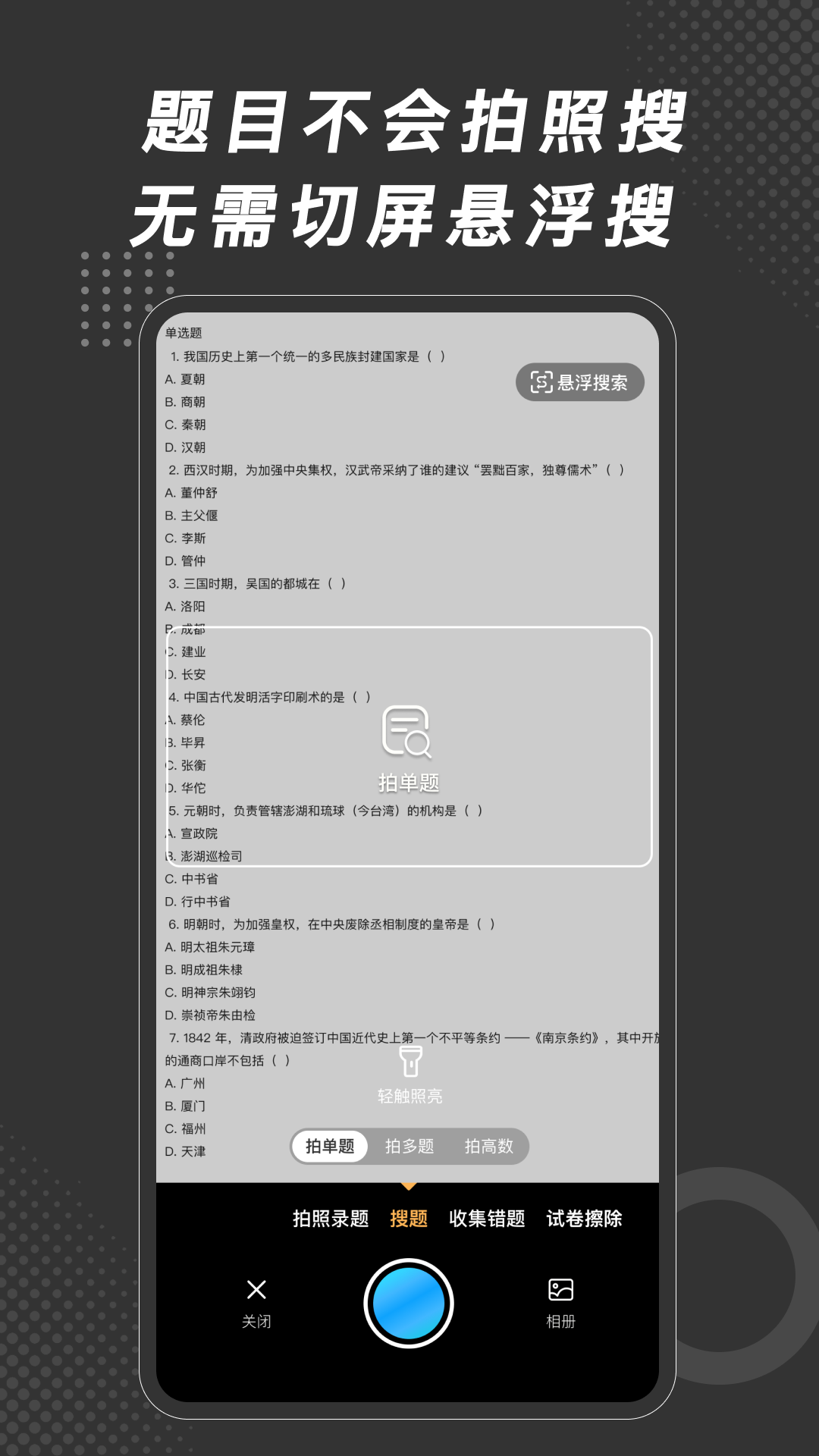 刷刷题截图