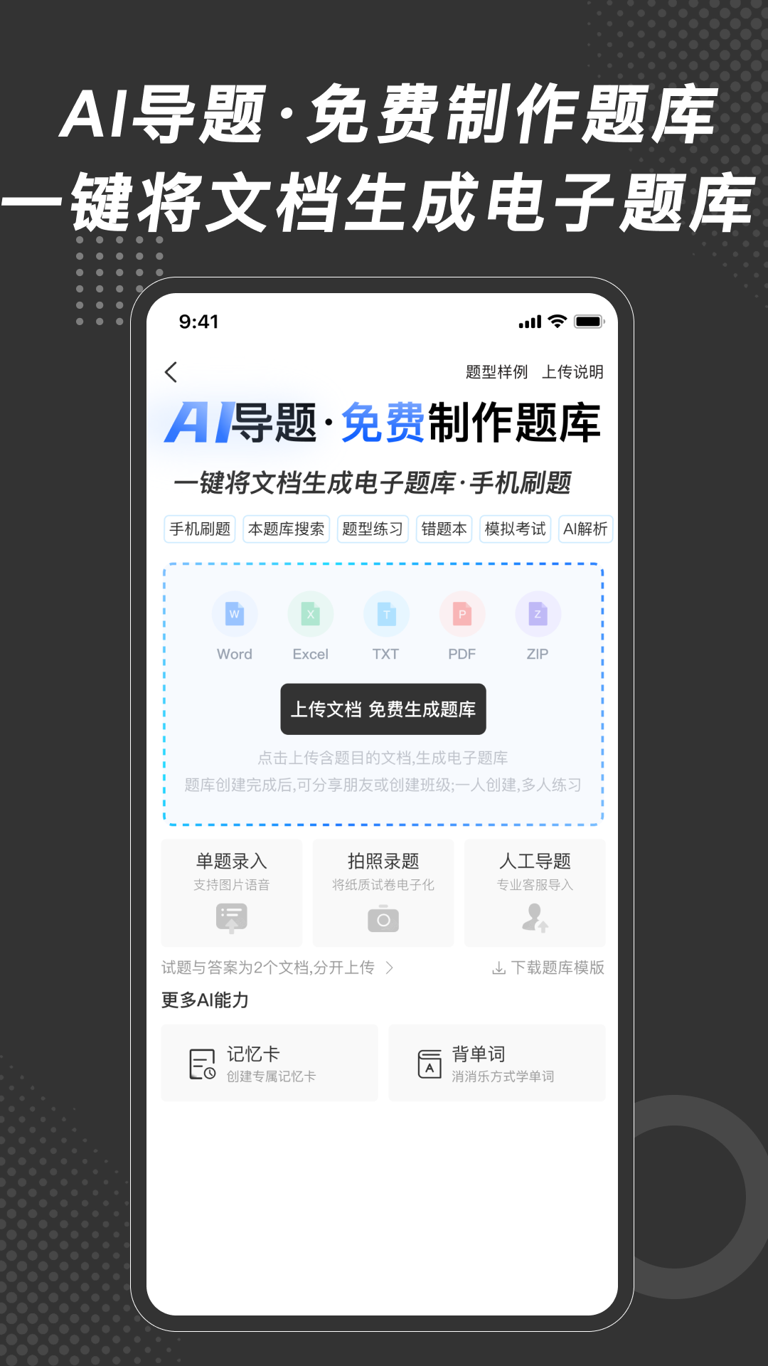 刷刷题截图