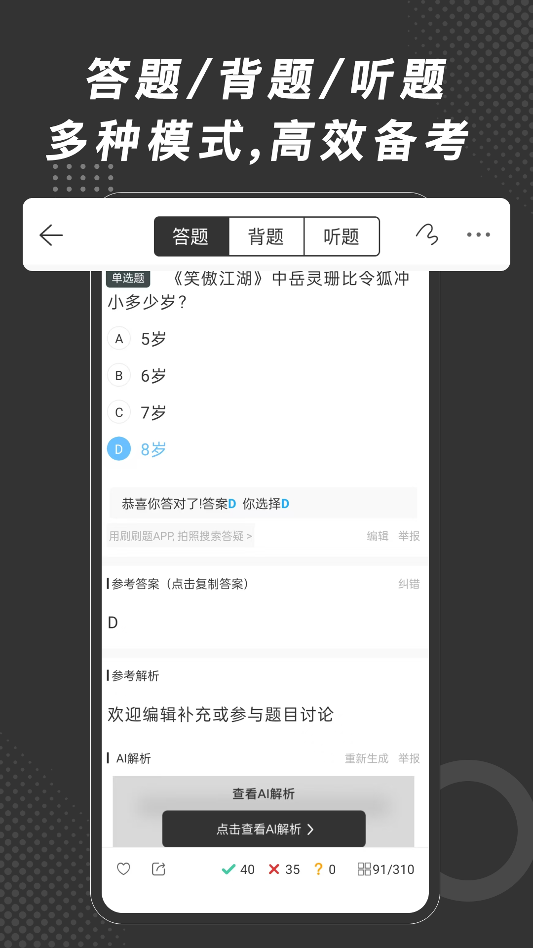 刷刷题截图