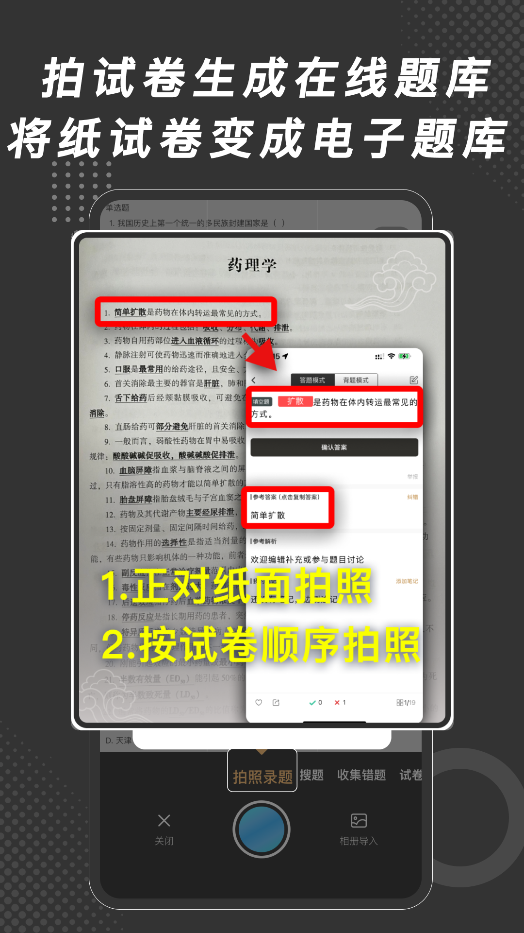 刷刷题截图