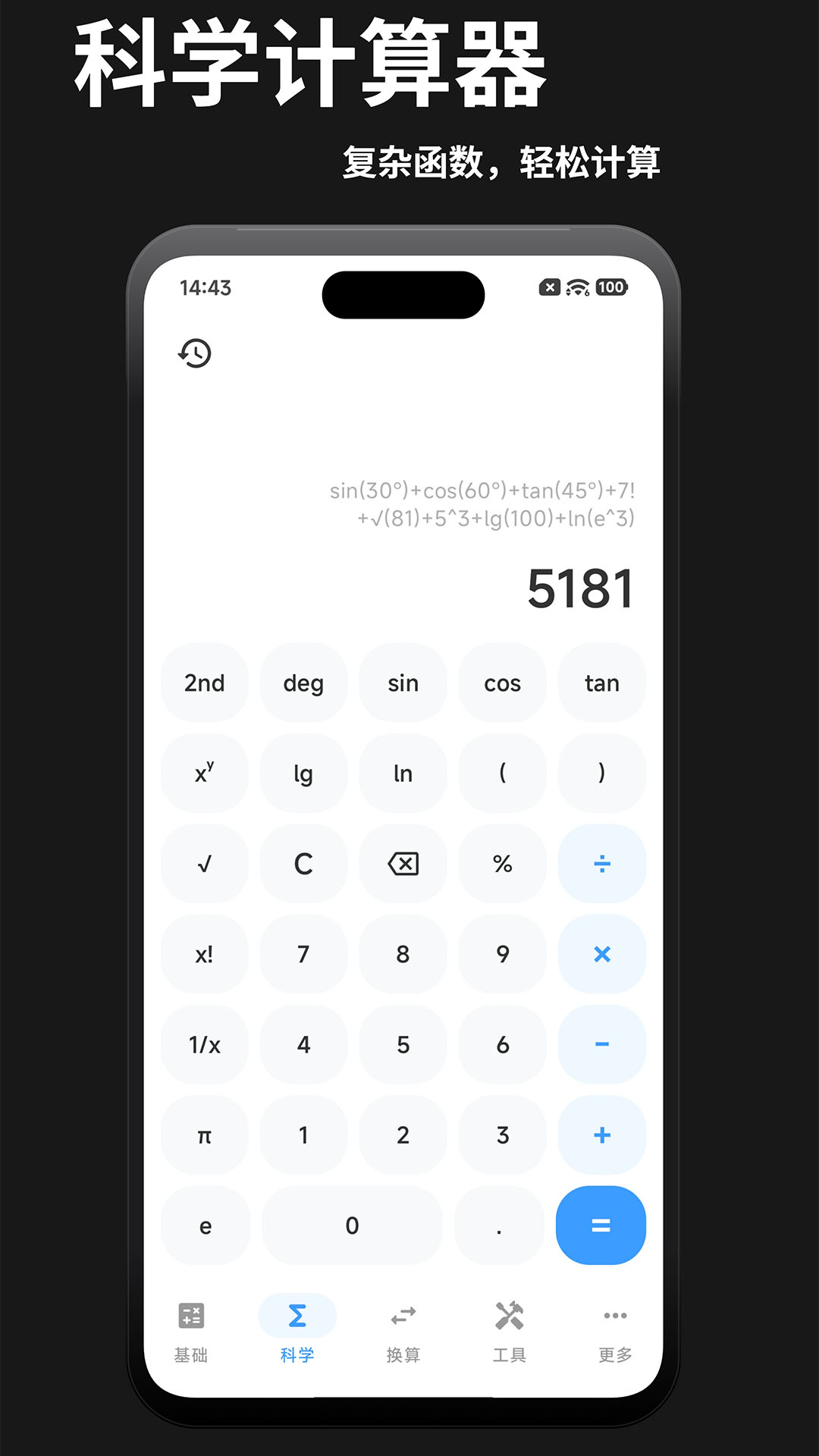 计算器专业版截图