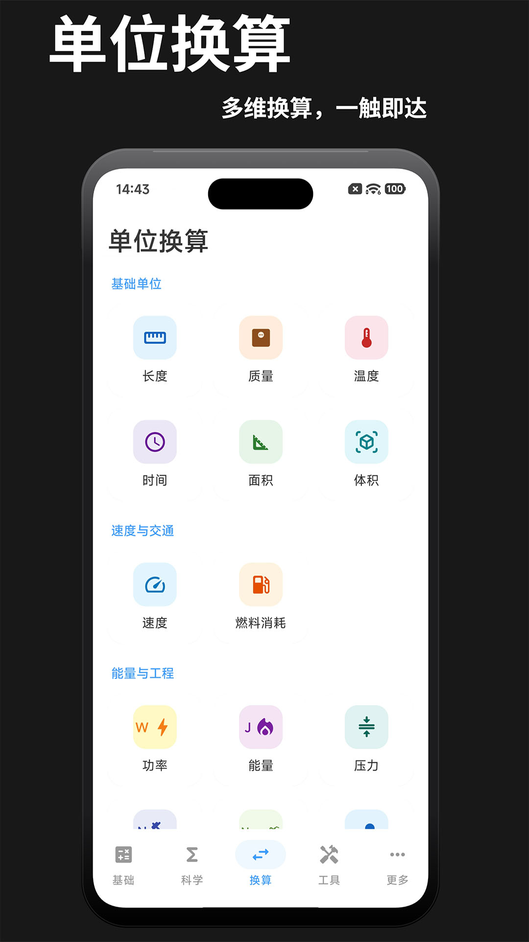计算器专业版截图