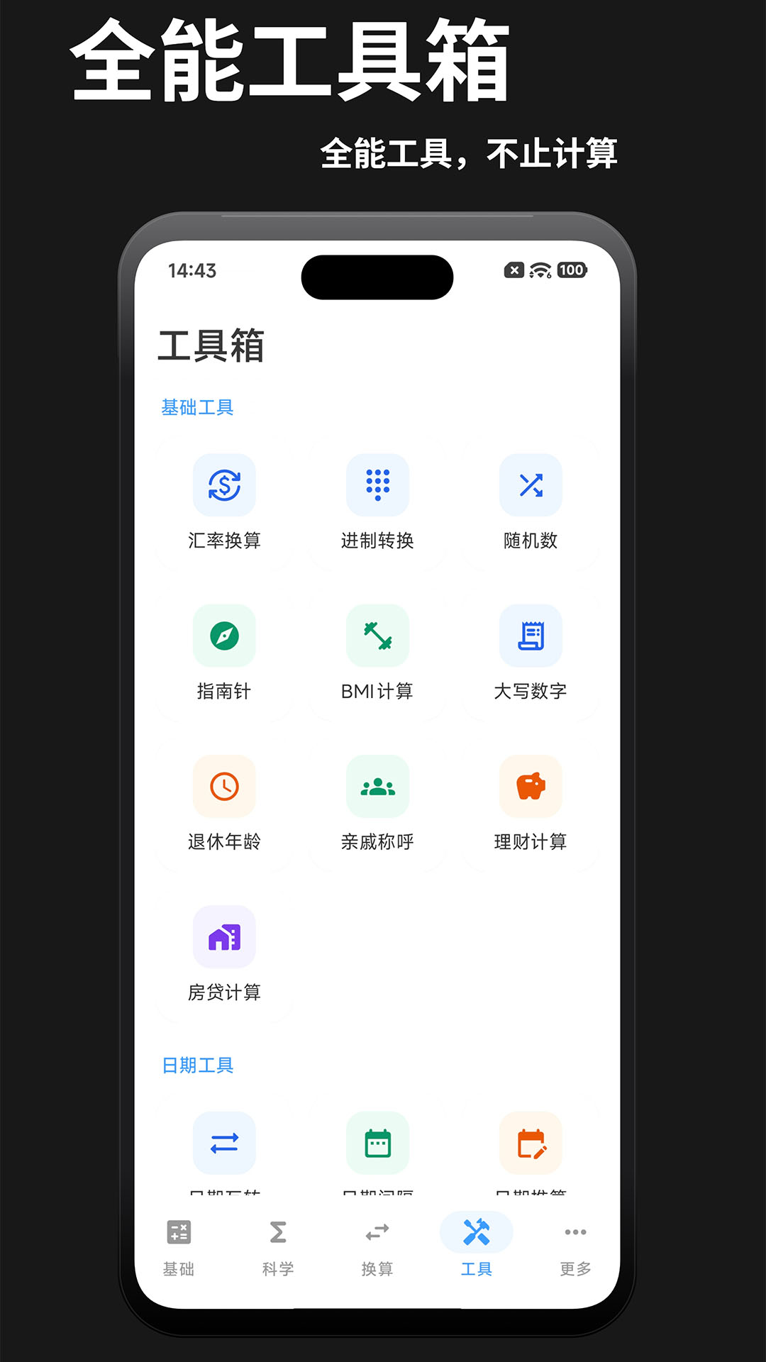 计算器专业版截图