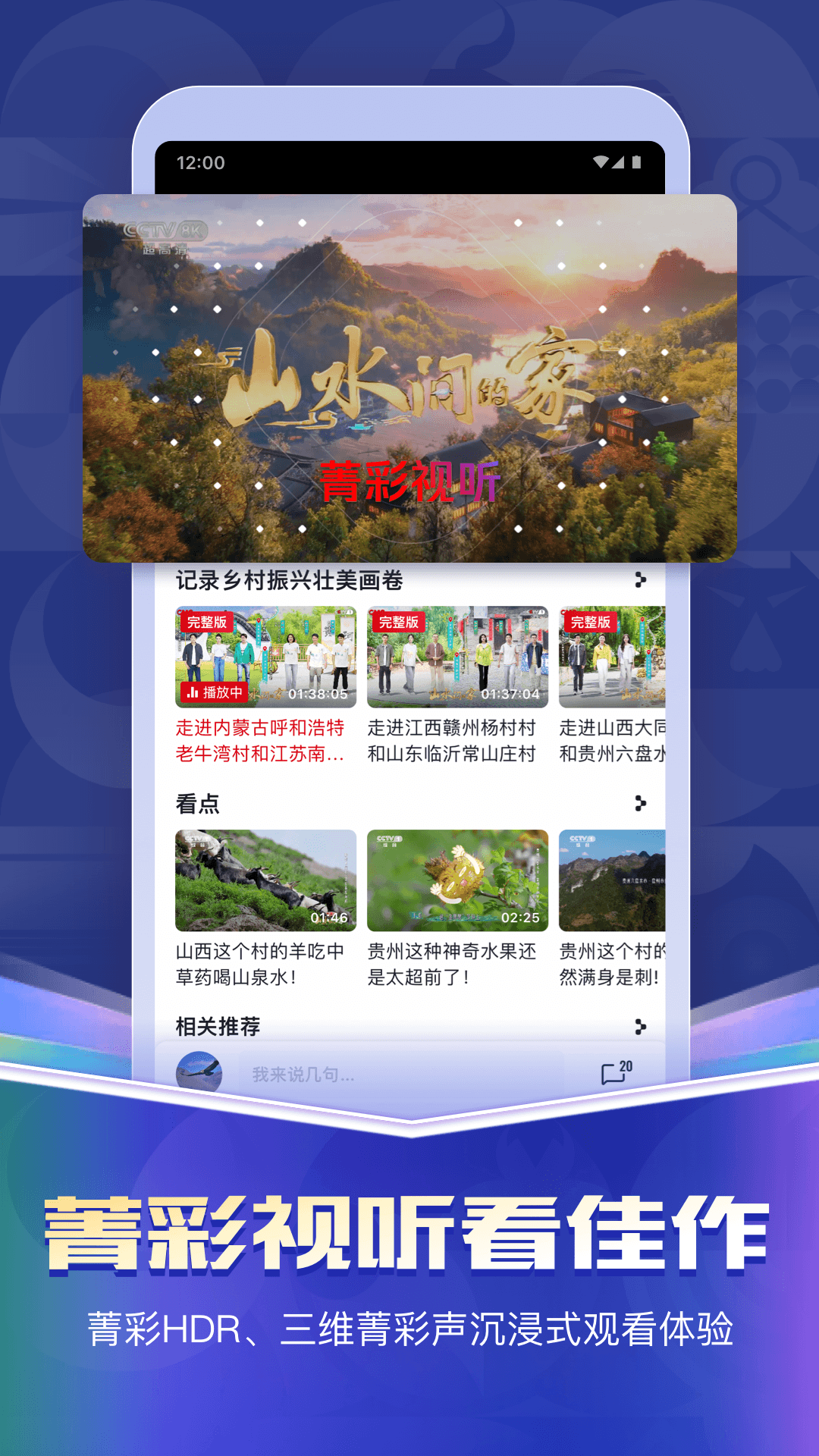 央视频截图