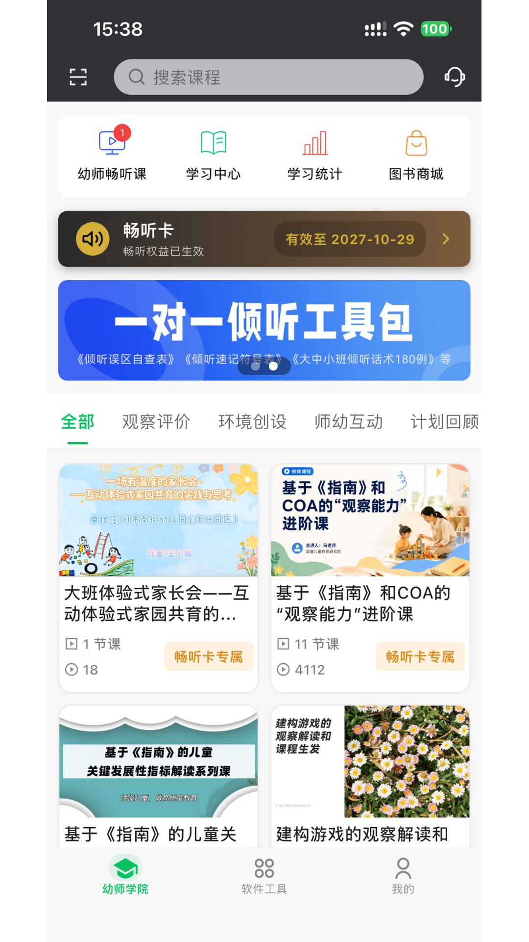 读懂儿童截图