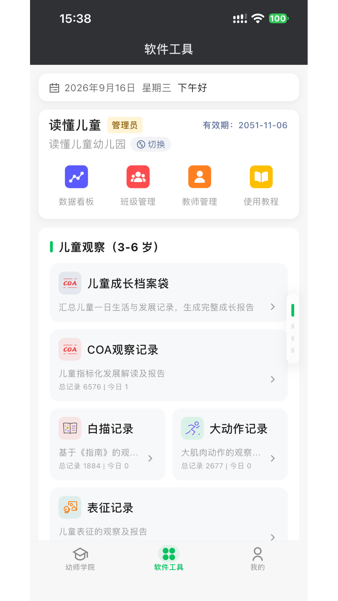 读懂儿童截图
