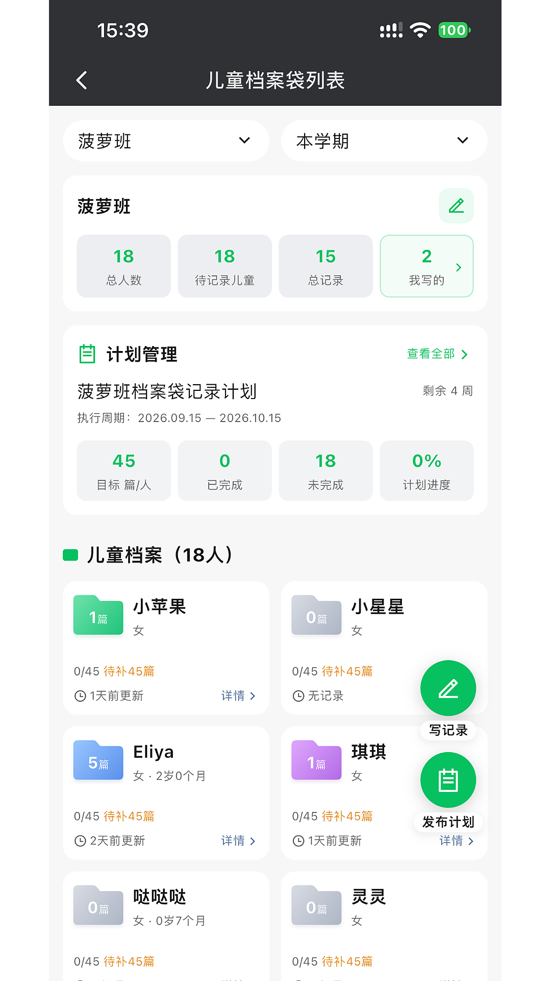 读懂儿童截图